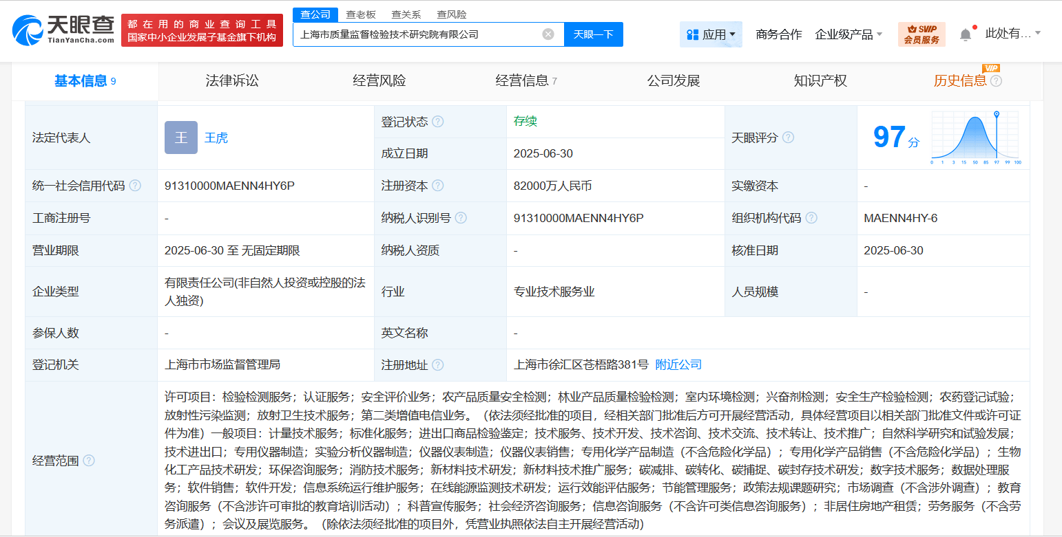 上海檢驗(yàn)檢測(cè)認(rèn)證公司同日成立4家新公司:檢測(cè)認(rèn)證
