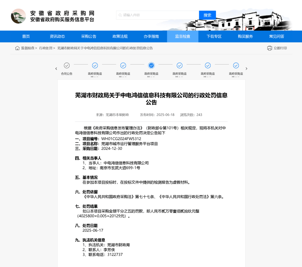 中電鴻信因虛假檢測報告被罰<strong></p>
<p>檢測報告
</strong>！:檢測報告
