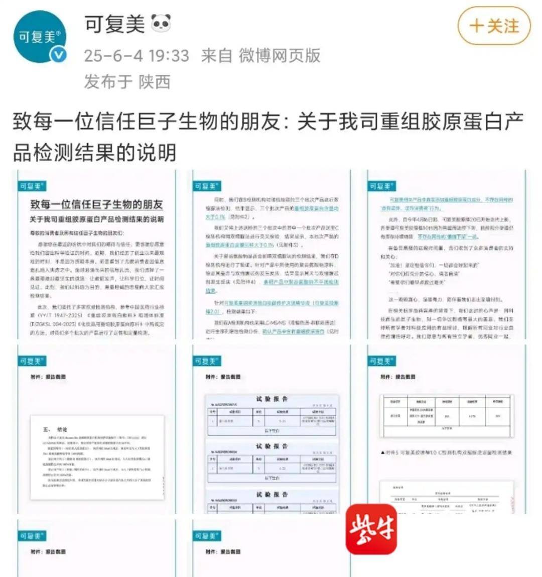 巨子生物曬重組膠原蛋白檢測報(bào)告<strong></p>
<p>檢測報(bào)告
</strong>，“大嘴博士”再次質(zhì)疑:檢測報(bào)告
