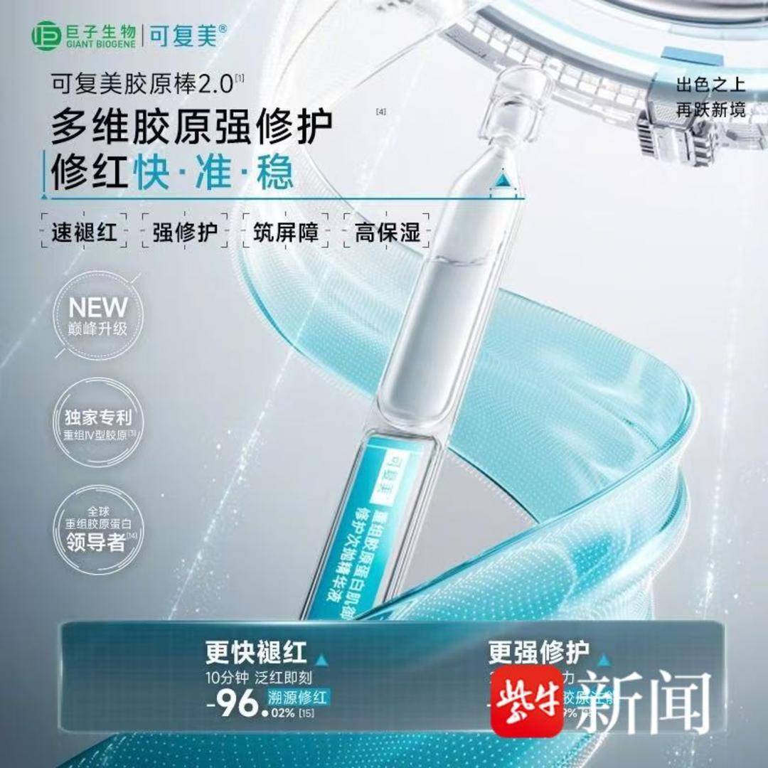 巨子生物曬重組膠原蛋白檢測報(bào)告<strong></p>
<p>檢測報(bào)告
</strong>，“大嘴博士”再次質(zhì)疑:檢測報(bào)告
