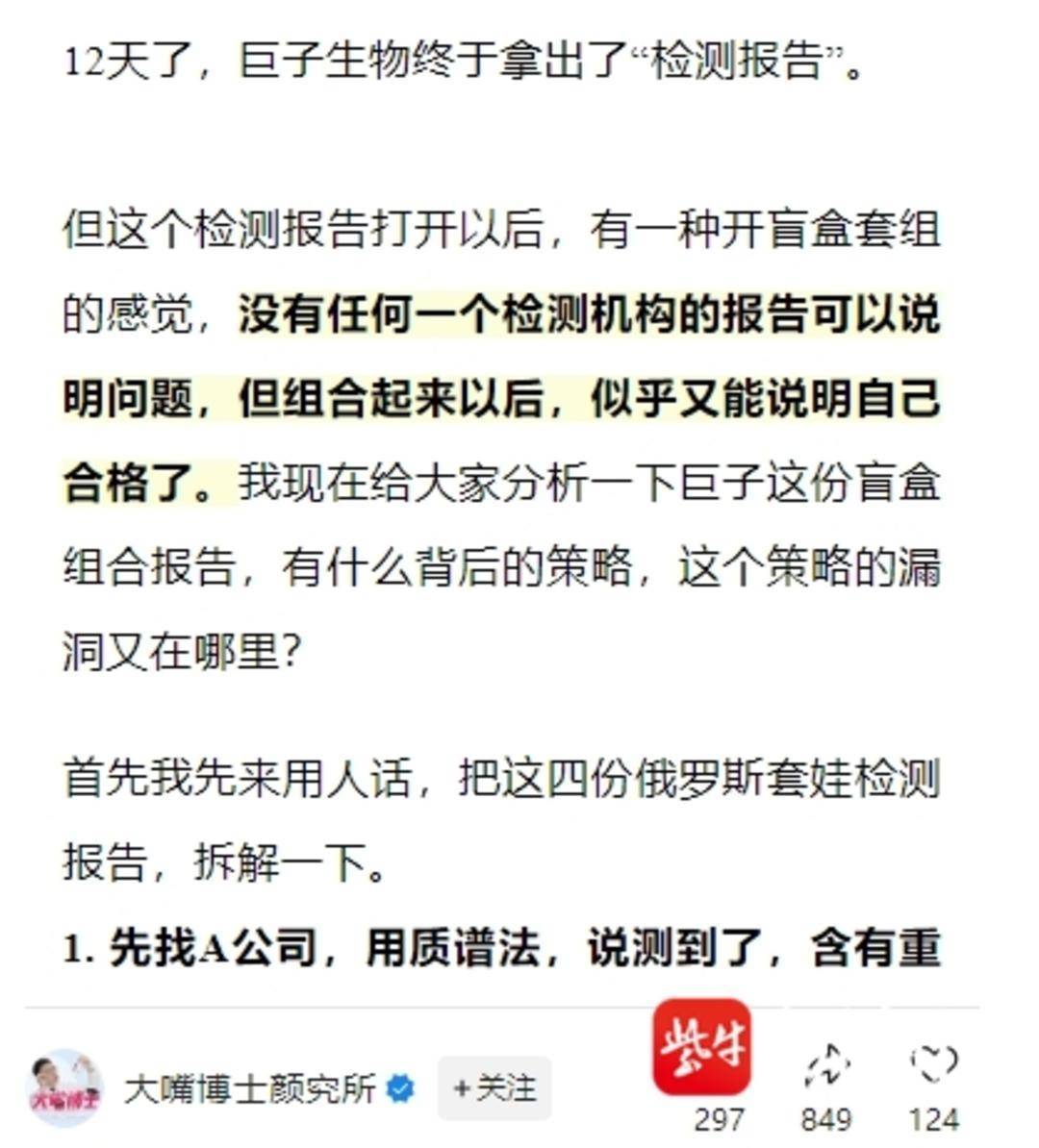 巨子生物曬重組膠原蛋白檢測報(bào)告<strong></p>
<p>檢測報(bào)告
</strong>，“大嘴博士”再次質(zhì)疑:檢測報(bào)告
