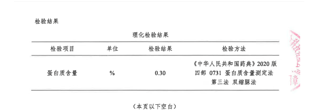 巨子生物曬檢測報告：可復美膠原棒重組膠原蛋白含量大于0.1%:檢測報告
