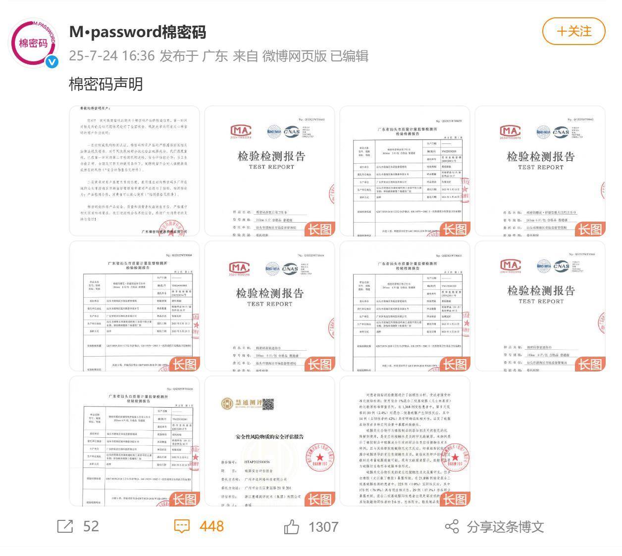 辛巴自創(chuàng)品牌“棉密碼”衛(wèi)生巾被曝檢出致癌物<strong></p>
<p>檢測報告
</strong>？品牌方發(fā)布聲明和檢測報告:檢測報告
