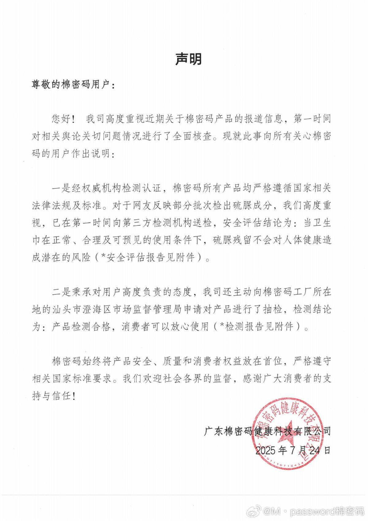 辛巴自創(chuàng)品牌“棉密碼”衛(wèi)生巾被曝檢出致癌物<strong></p>
<p>檢測報告
</strong>？品牌方發(fā)布聲明和檢測報告:檢測報告
