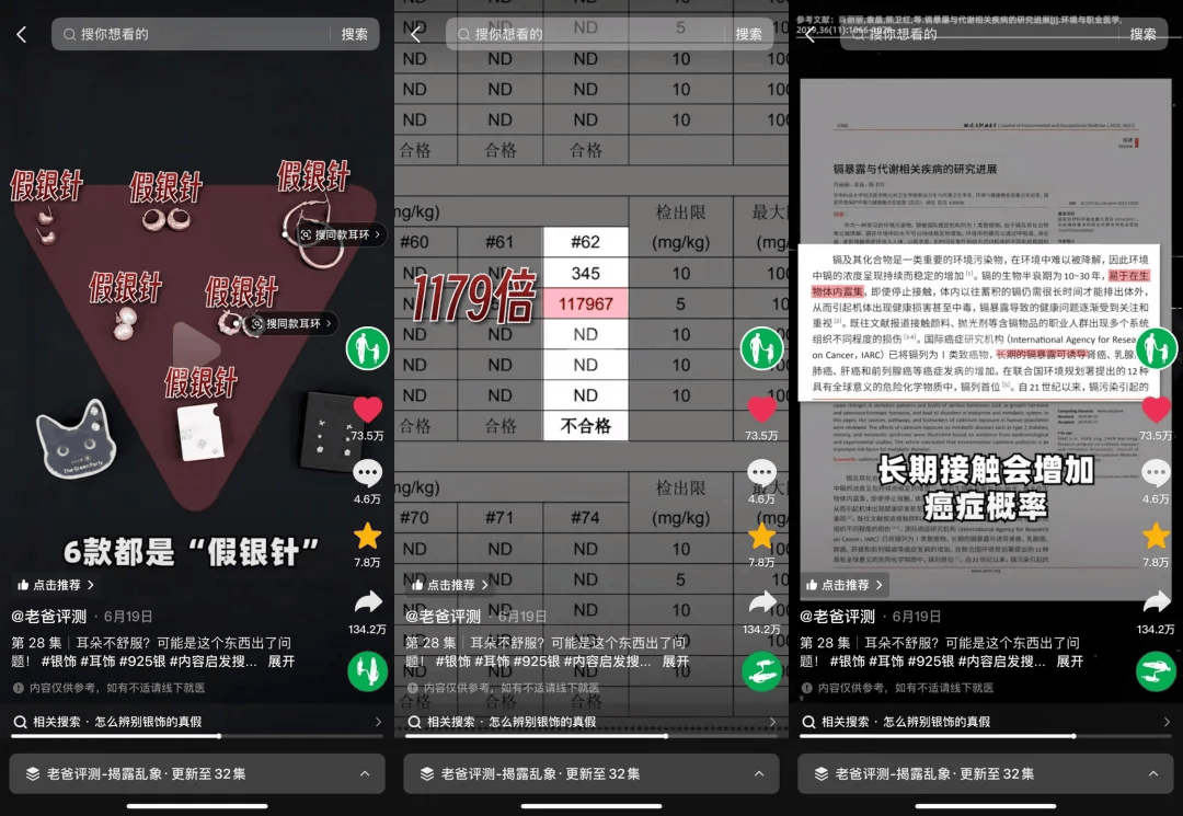 “9.9元假銀飾”背刺消費(fèi)者：致癌物超標(biāo)1179倍<strong></p>
<p>檢測(cè)報(bào)告
</strong>，400塊可買檢測(cè)報(bào)告:檢測(cè)報(bào)告
