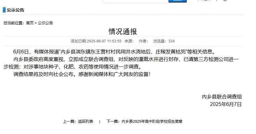 官方回應(yīng)村民井水澆地后莊稼枯死：已封存水井<strong></p>
<p>三方檢測(cè)
</strong>，并請(qǐng)三方公司檢測(cè):三方檢測(cè)

