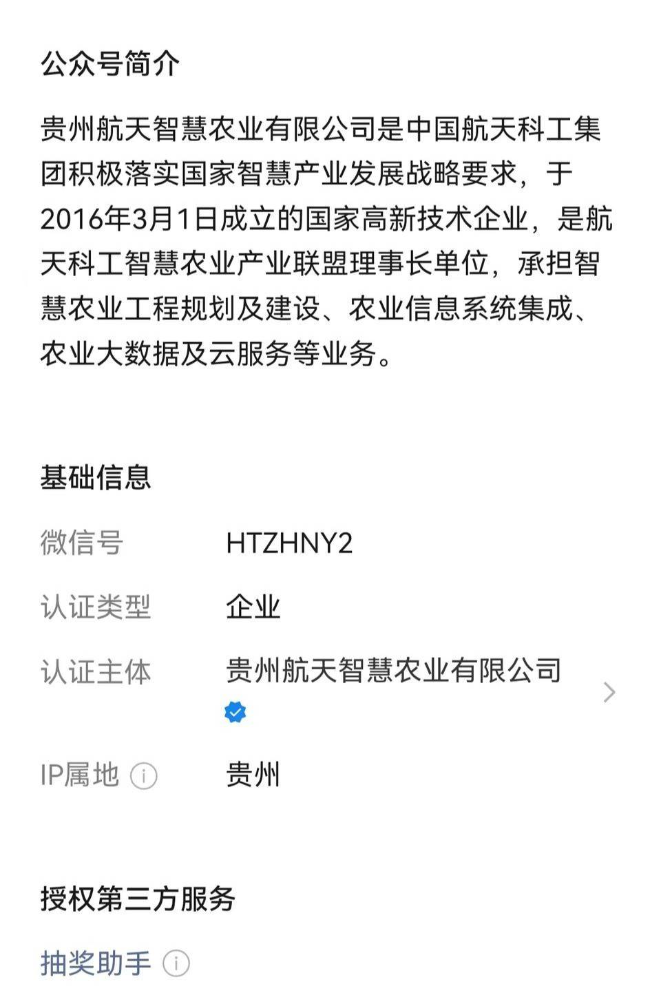 偽造檢測報告<strong></p>
<p>檢測報告
</strong>！貴州航天智慧農(nóng)業(yè)被罰:檢測報告
